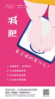 仙图网-减肥海报