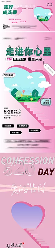 仙图网-地产美好成交季520情人节创意海报展