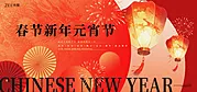 仙图网-新年元宵灯会展板