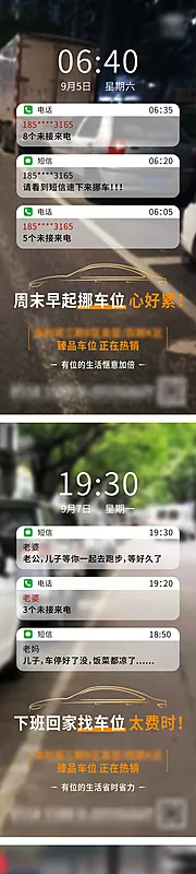 仙图网-地产车位系列海报