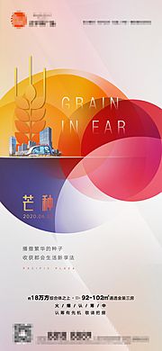 素材乐-地产芒种节日节气简约时尚海报