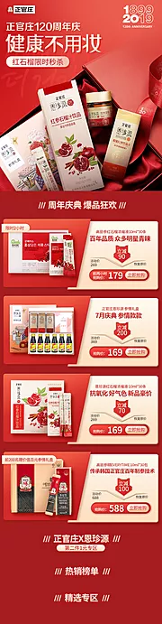 仙图网-保健品手机端促销首页设计