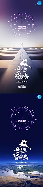 仙图网-元旦跨年系列海报