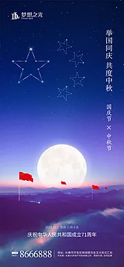 仙图网-国庆中秋海报