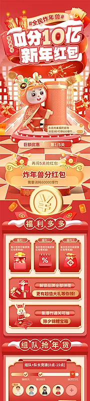 仙图网-新年购物年货电商促销长图