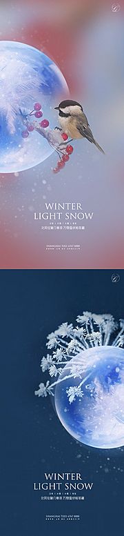 素材乐-立冬小雪大雪冬至系列海报