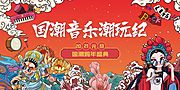 素材乐-元旦国潮跨年盛典活动展板