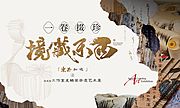 素材乐-房地产非遗艺术展活动展板