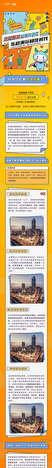 素材乐-城市房产时尚潮流地产长图