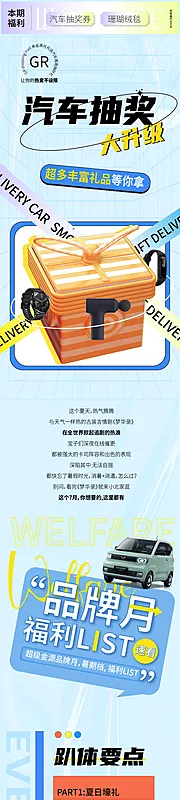 仙图网-微信长图活动送汽车蓝色礼品