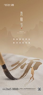 素材乐-教师节中式借势地产海报