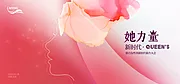 仙图网-女性创新时代会议背景板活动展板