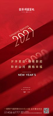 仙图网-元旦2021移动端海报