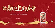 仙图网-白酒致敬品鉴会背景板