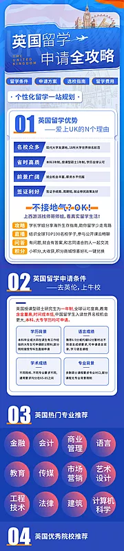 仙图网-英国留学招生海报长图