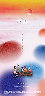 素材乐-地产冬至节气海报