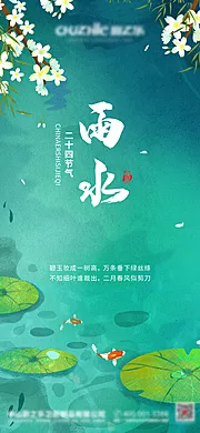 仙图网-雨水节气海报