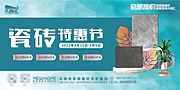 仙图网-瓷砖节海报