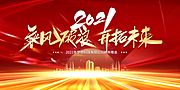 素材乐-2021乘风破浪