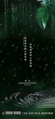 素材乐-雨水节气移动端海报