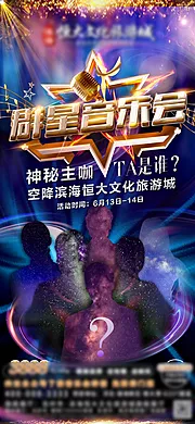 仙图网-群星演唱会海报