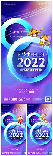 仙图网-地产2022虎年元旦新年海报