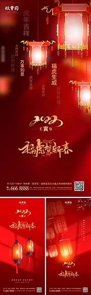 仙图网-2022虎年元旦新年海报