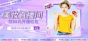 素材乐-直播人物banner