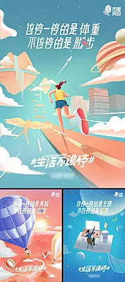 仙图网-生活不该停运动插画海报系列