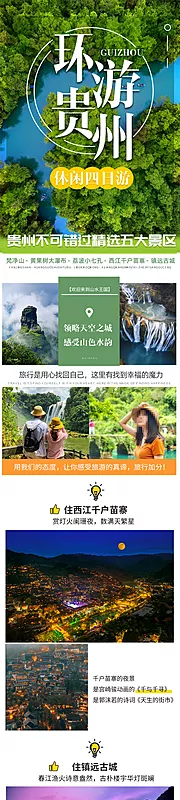 仙图网-贵州旅游详情页