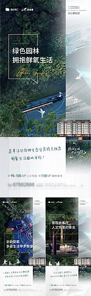 素材乐-地产价值点园林系列稿微信海报切片