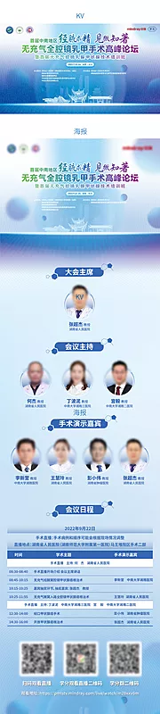 仙图网-医疗迈瑞经腋求精长图海报