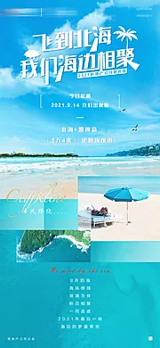 仙图网-北海涠洲岛团建旅游海报