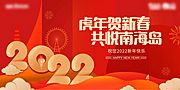 素材乐-2022新年主画面