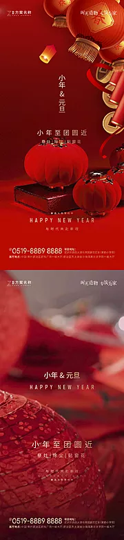 仙图网-小年元旦海报