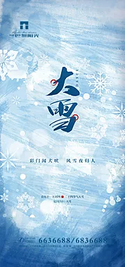 仙图网-大雪节气海报