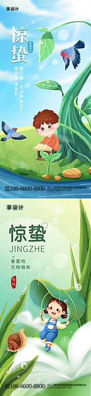 仙图网-惊蛰海报