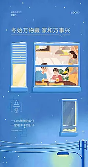 仙图网-立冬节气海报