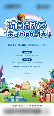 仙图网-地产玩具总动员海报