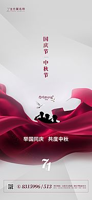 素材乐-国庆节中秋节海报