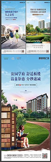 素材乐-地产纯板式学府公园洋房价值点海报