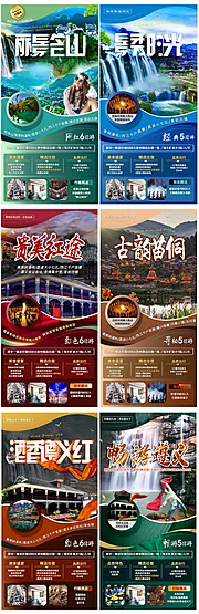 仙图网-贵州旅游海报系列合集