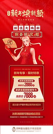 素材乐-医美新年除皱专场宣传图