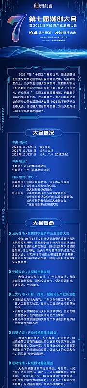 仙图网-潮创峰会海报长图