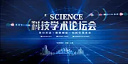 仙图网-科技学术论坛会背景板