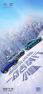 仙图网-小雪汽车海报