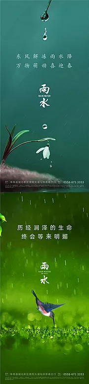 仙图网-雨水海报