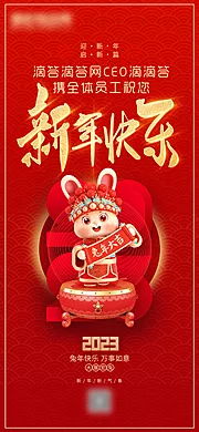 仙图网-新年快乐祝福海报