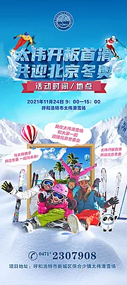 仙图网-滑雪冬奥展架