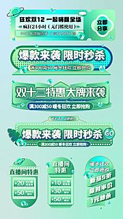 素材乐-双12绿色渐变直播间banner